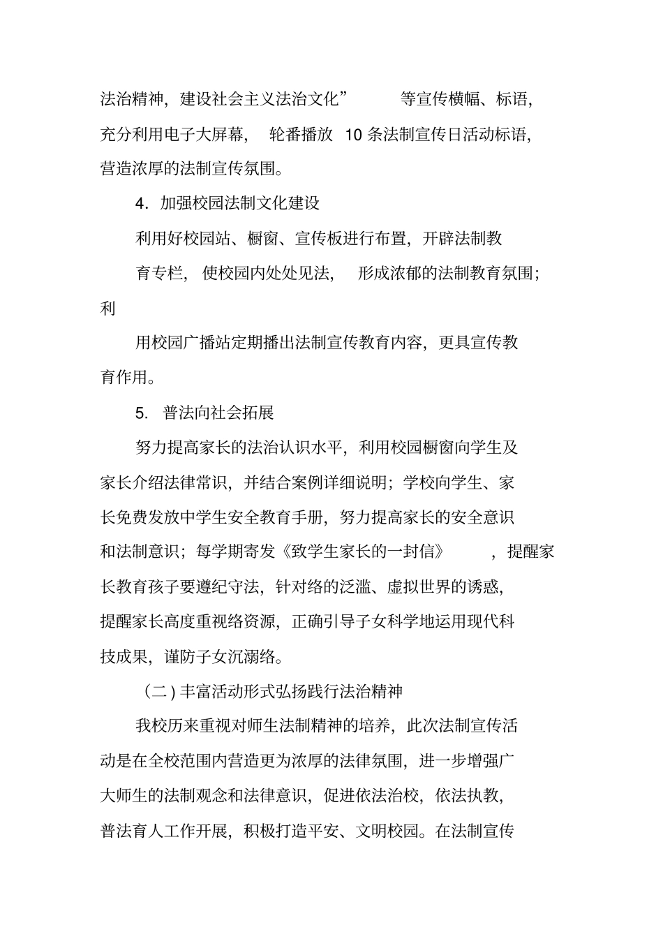 宪法日活动总结_第3页