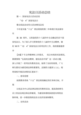 宪法日活动总结