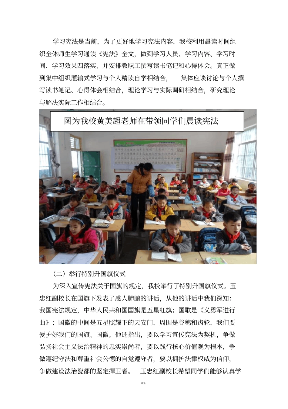 宪法日宪法学习宣传教育活动总结_第2页