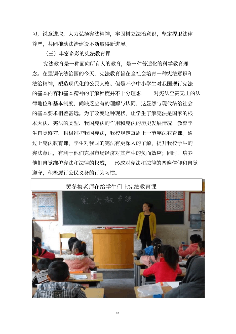 宪法日宪法学习宣传教育活动总结_第3页