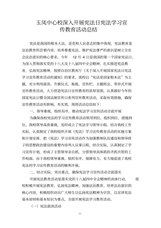 宪法日宪法学习宣传教育活动总结