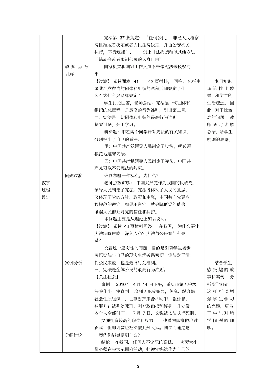 宪法是最高的行为准则教学设计_第3页