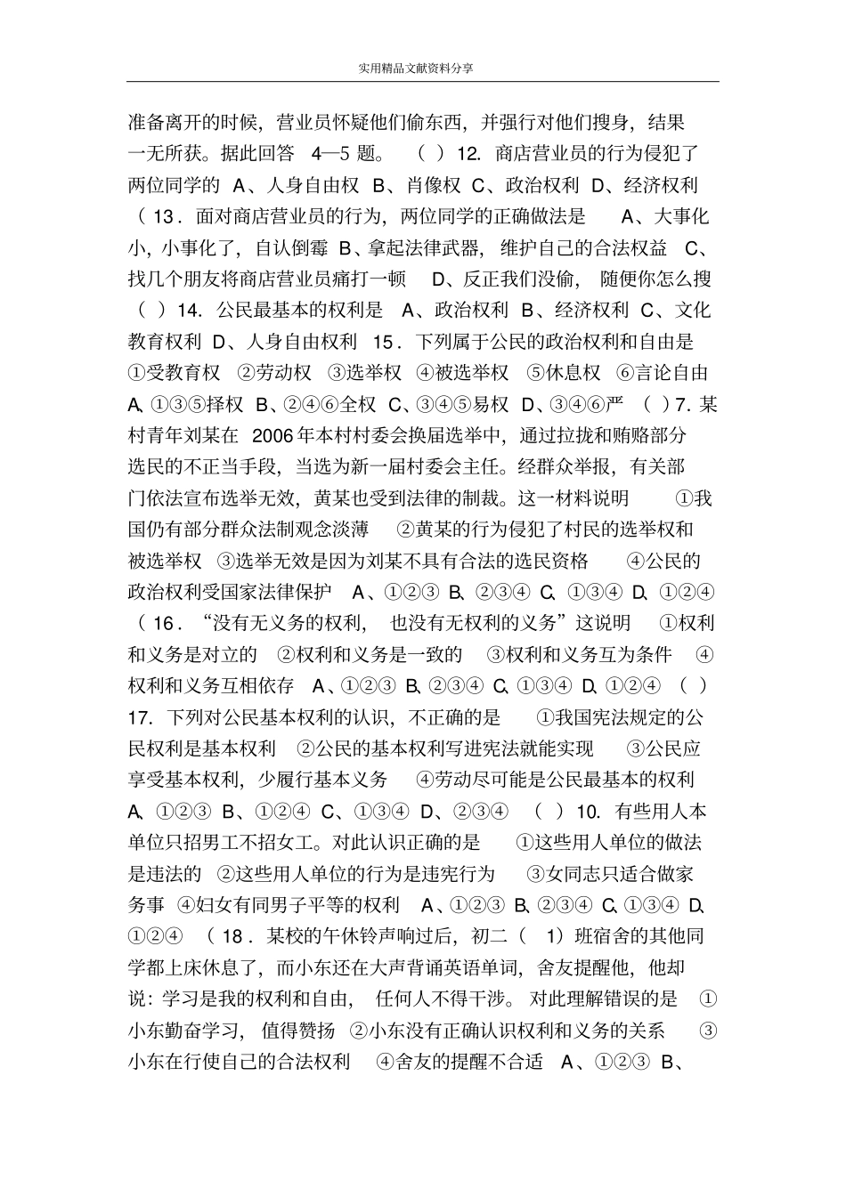 宪法是我国根本大法测试题_第3页