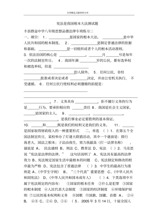 宪法是我国根本大法测试题