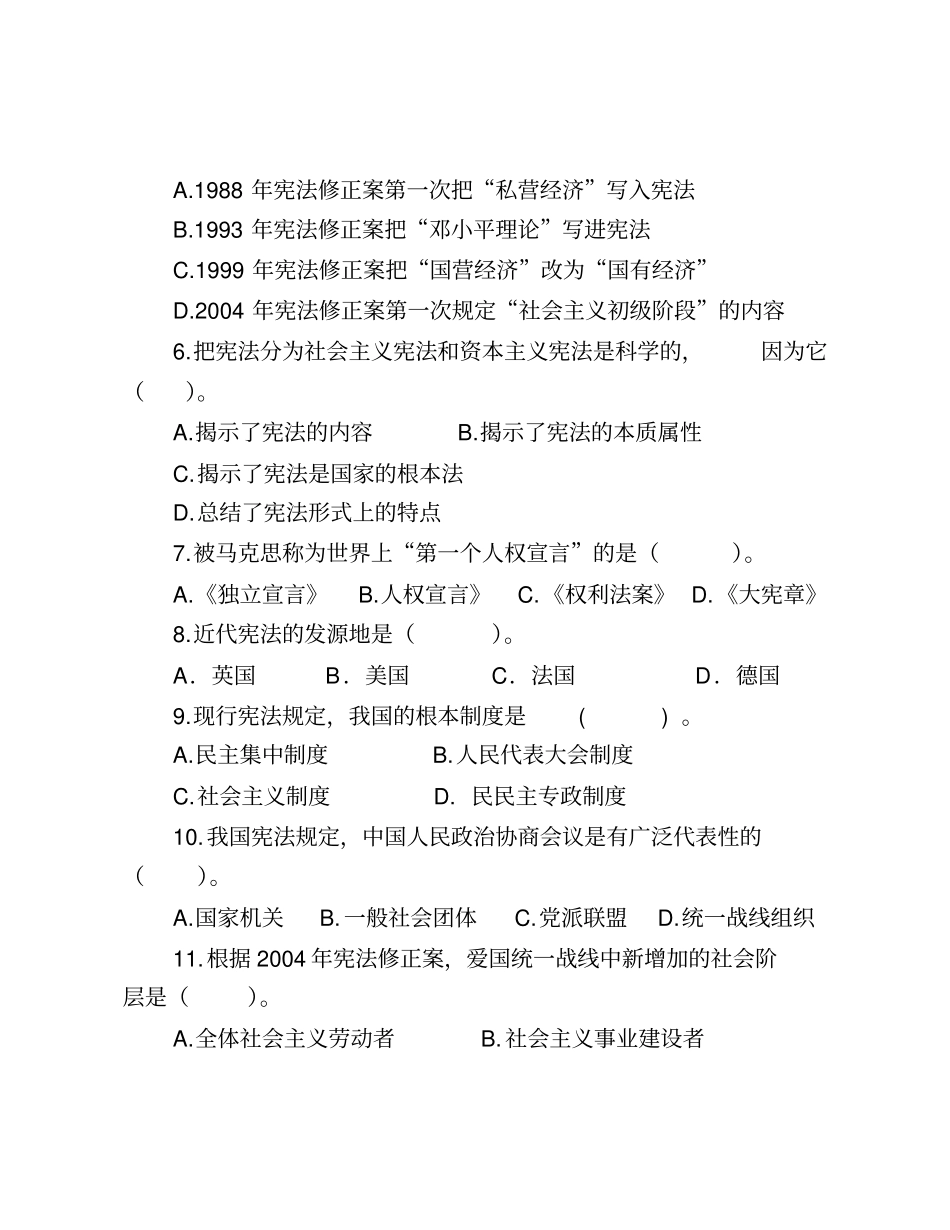 宪法法律知识测试题库汇总_第3页