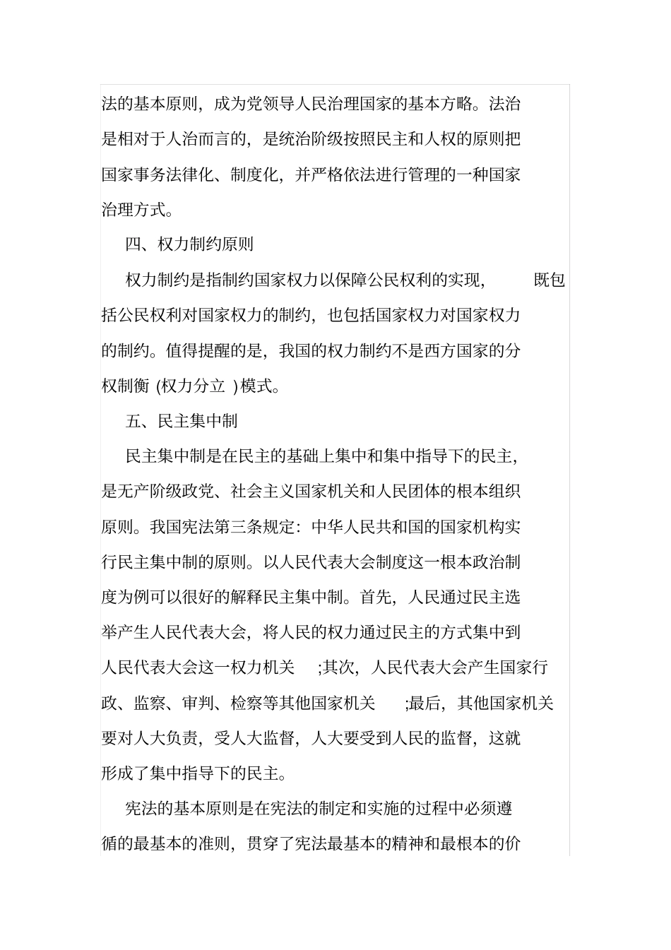 宪法的基本原则有关考点提炼_第2页