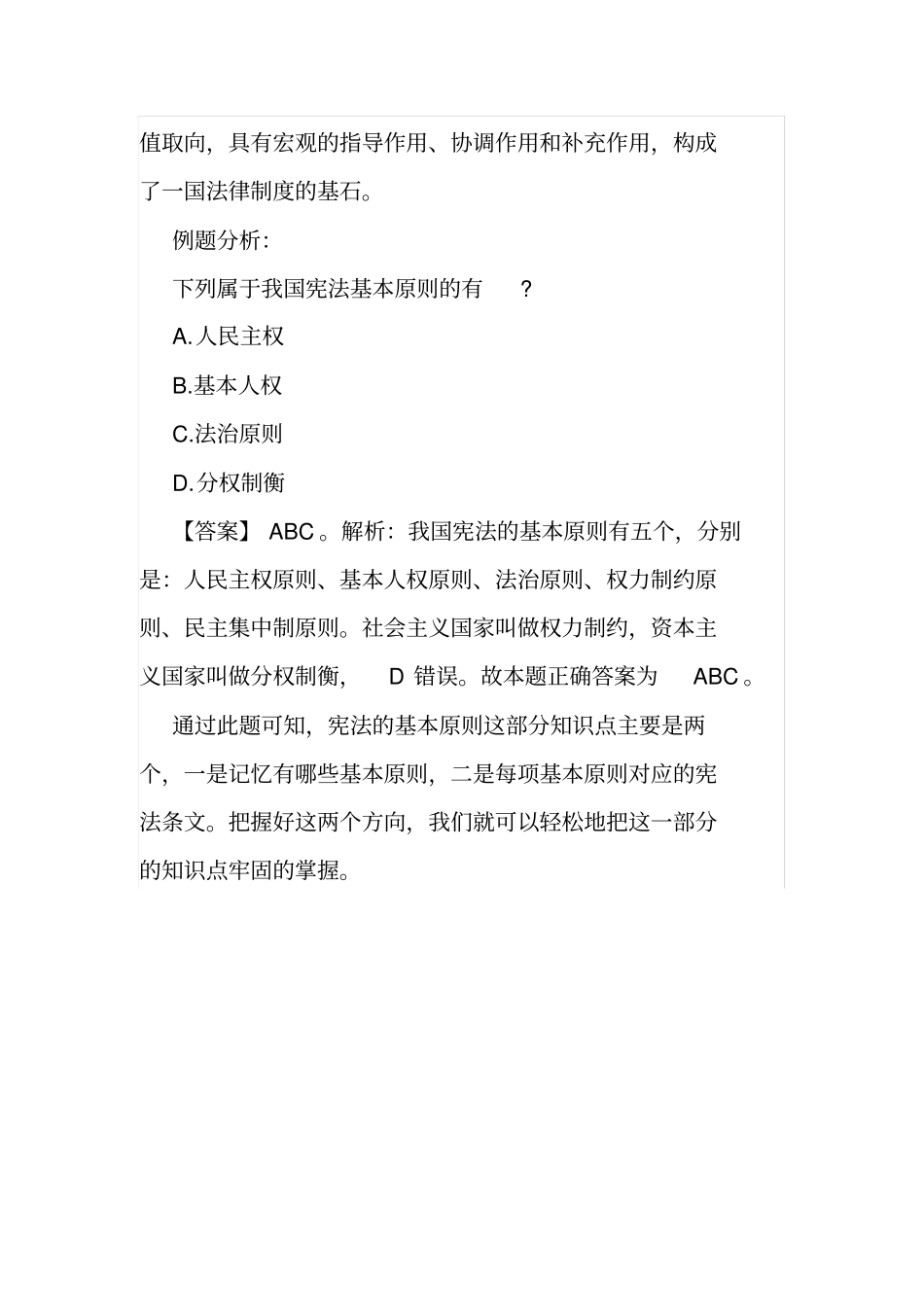 宪法的基本原则有关考点提炼_第3页