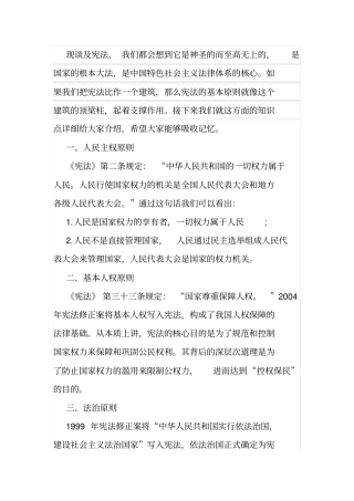 宪法的基本原则有关考点提炼