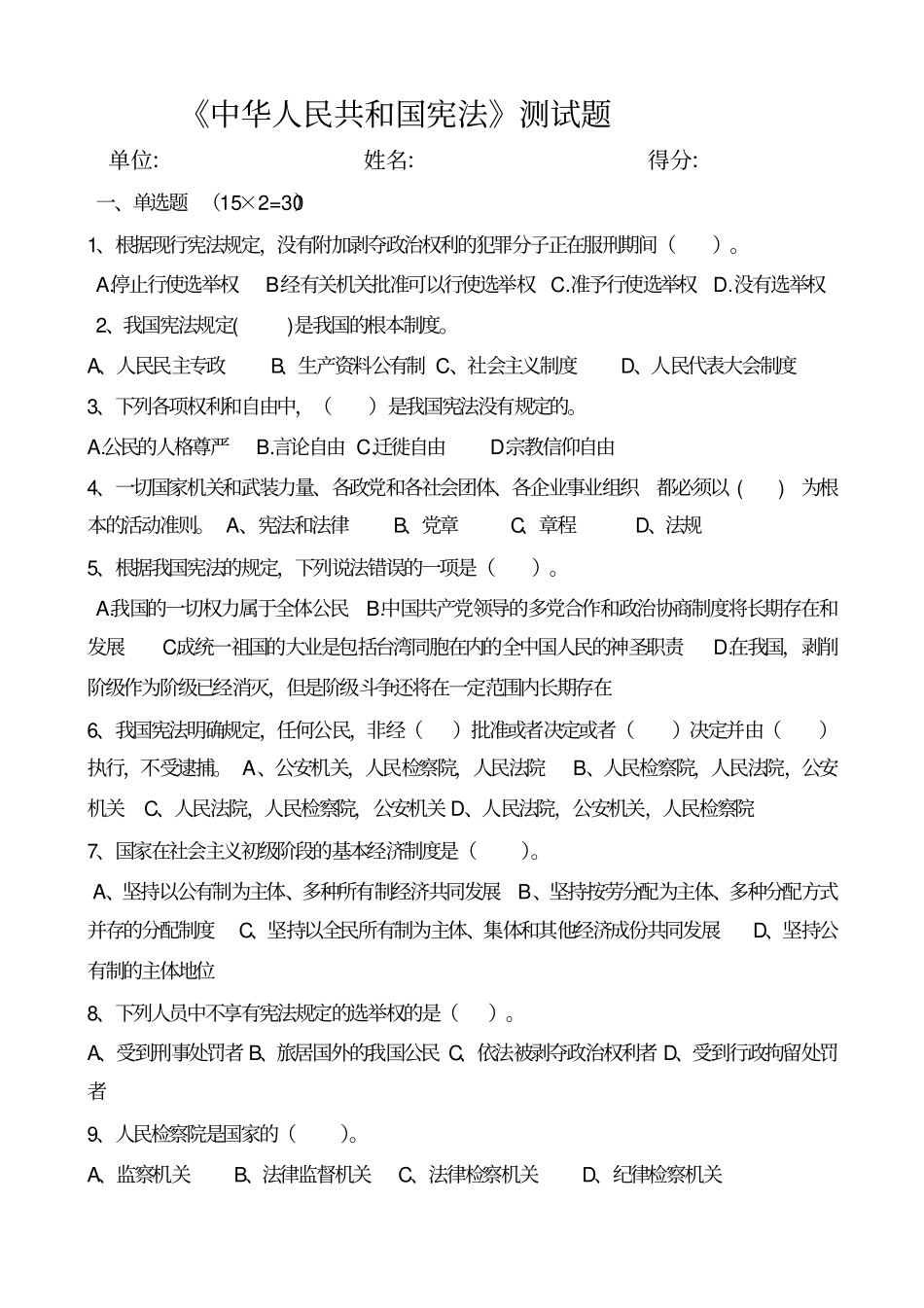 宪法测试题含答案_第1页