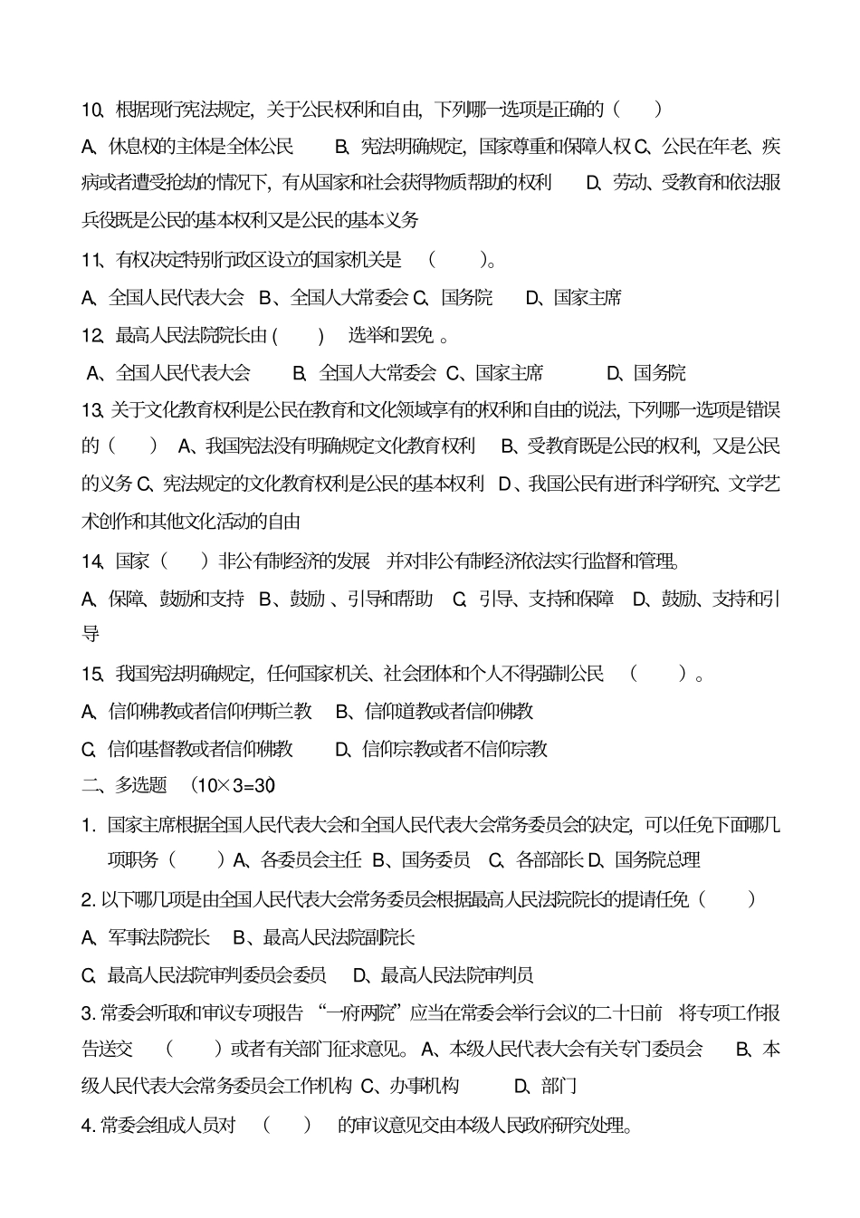 宪法测试题含答案_第2页