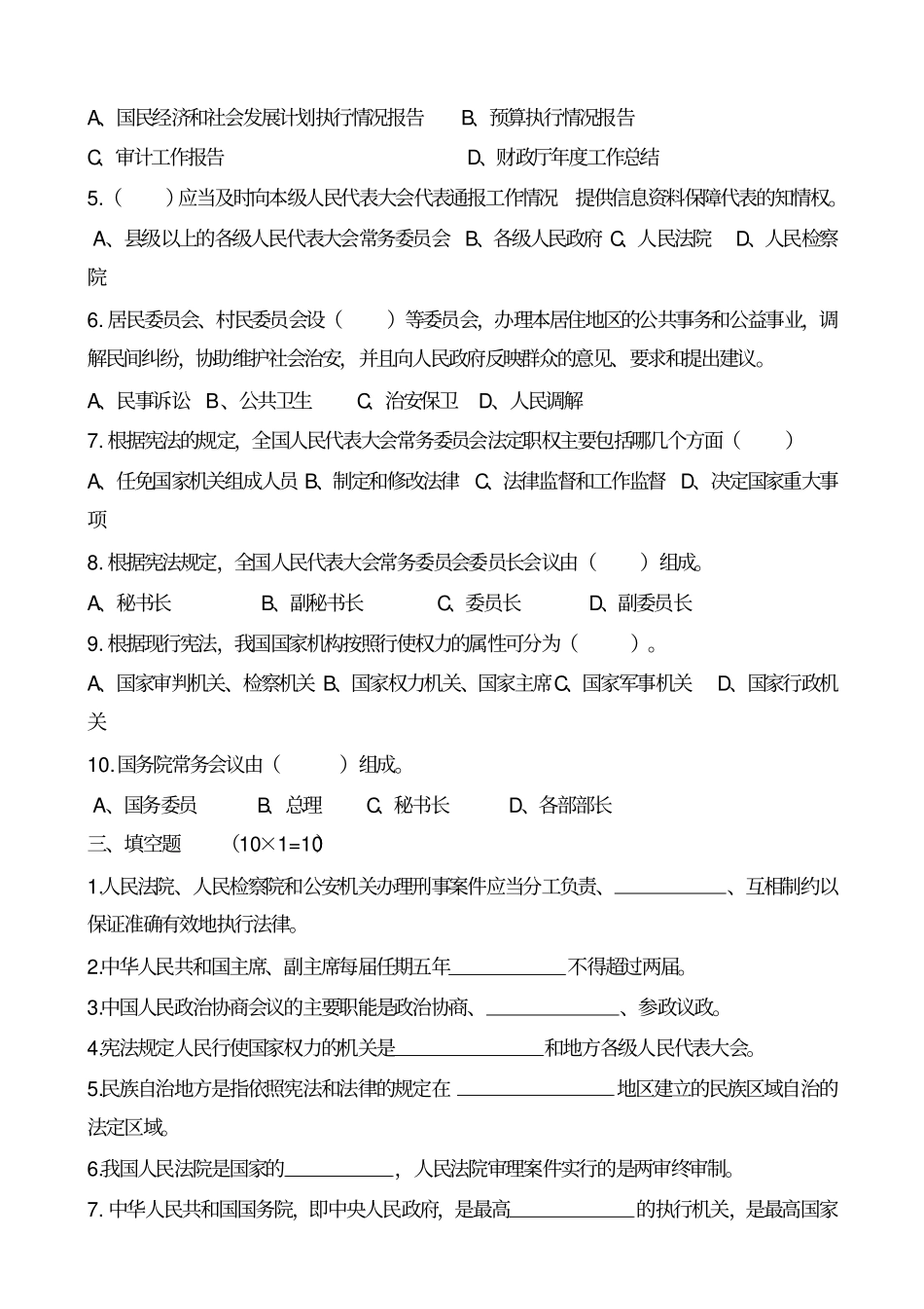 宪法测试题含答案_第3页