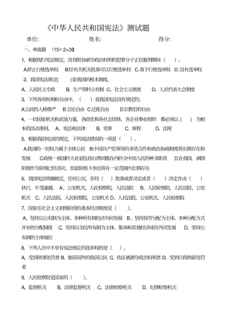 宪法测试题含答案