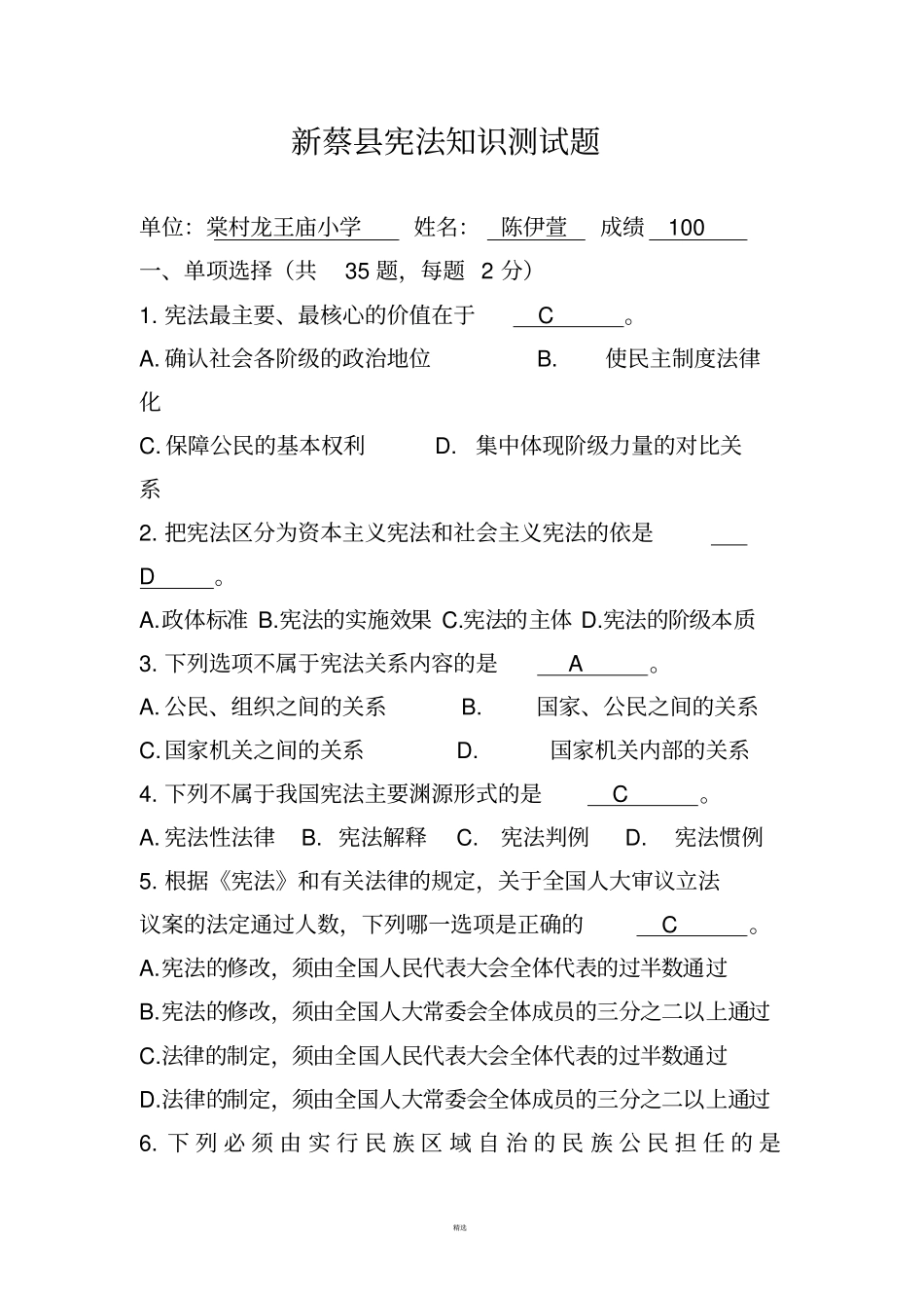 宪法知识测试题_第1页