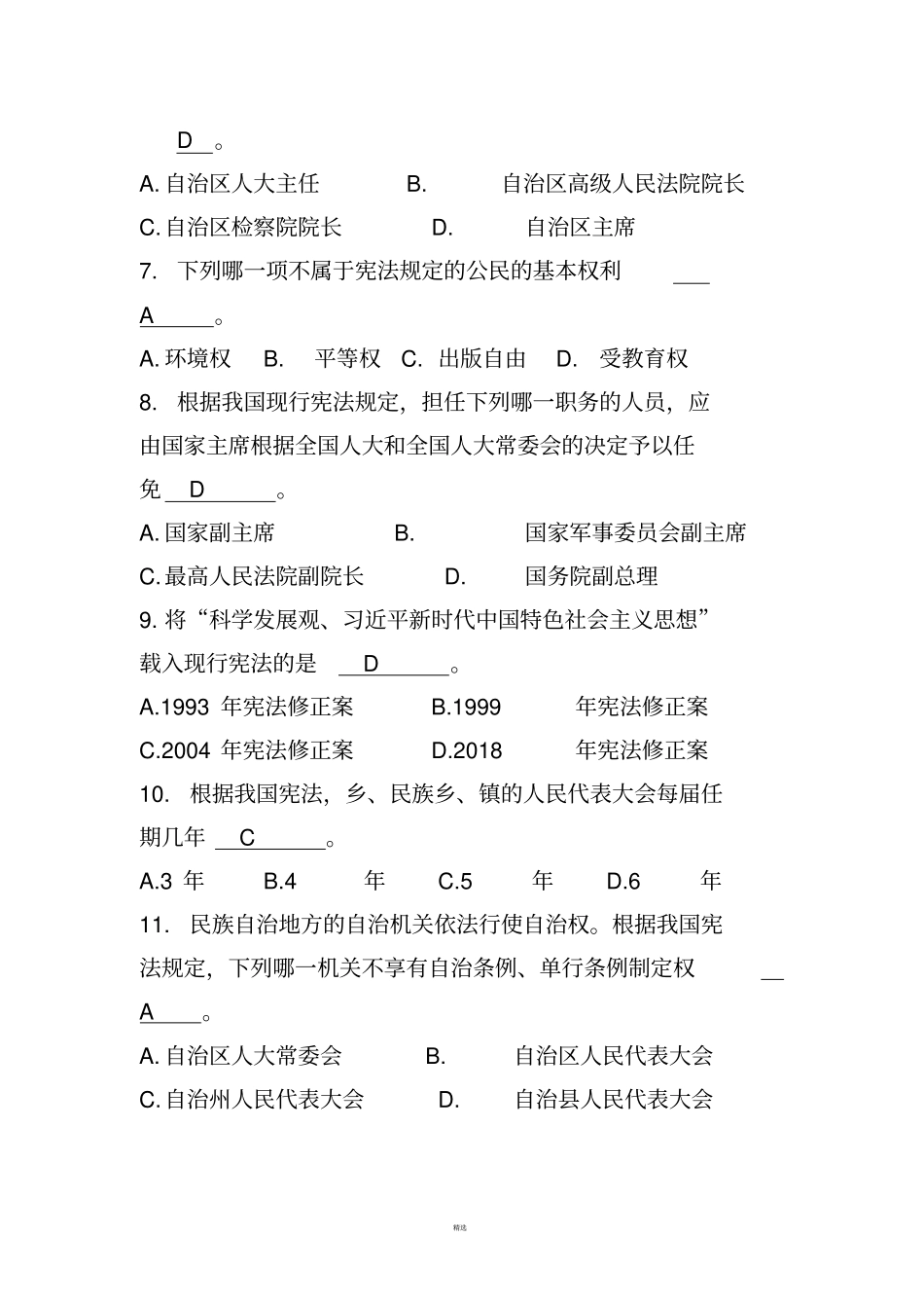 宪法知识测试题_第2页