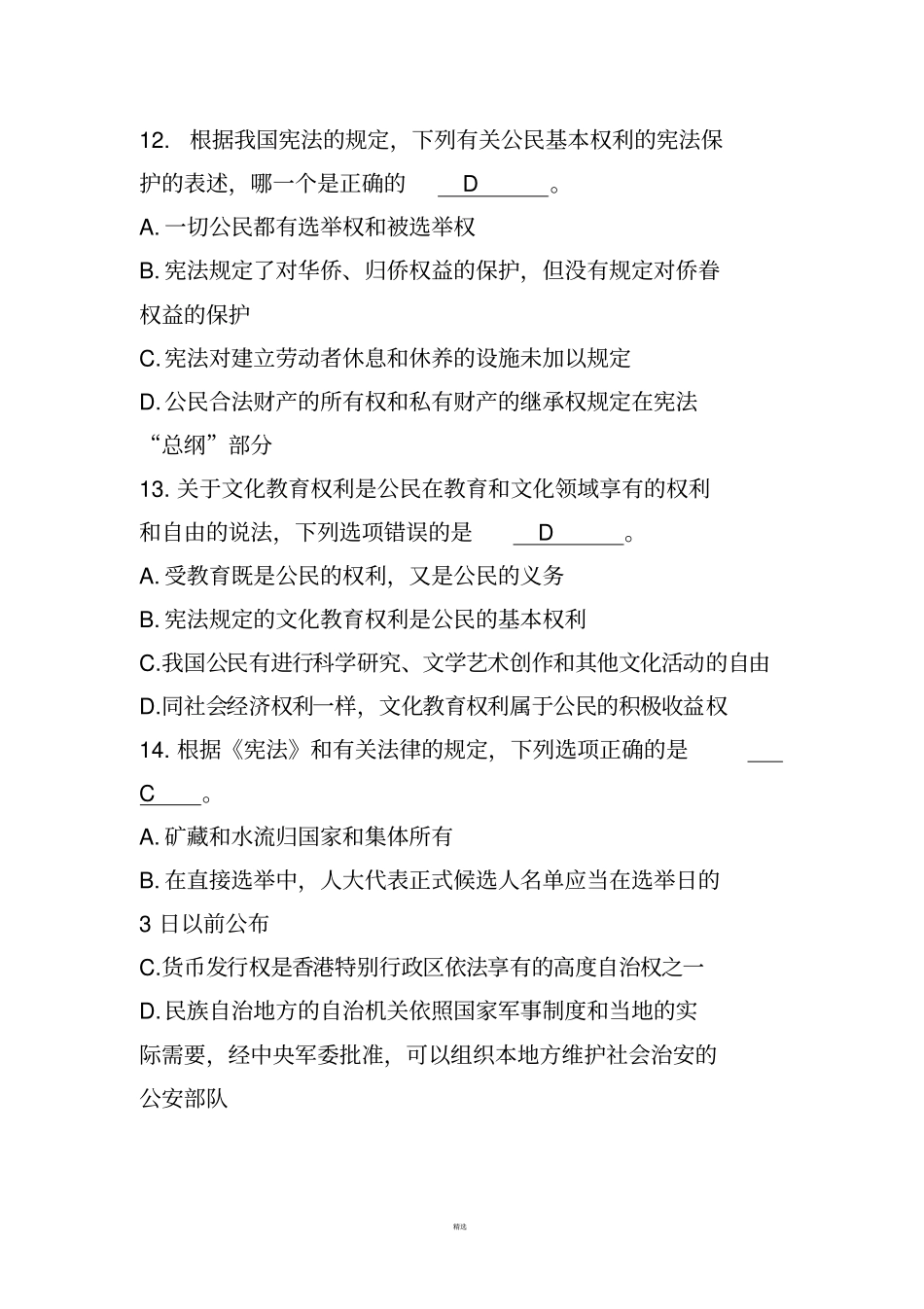 宪法知识测试题_第3页