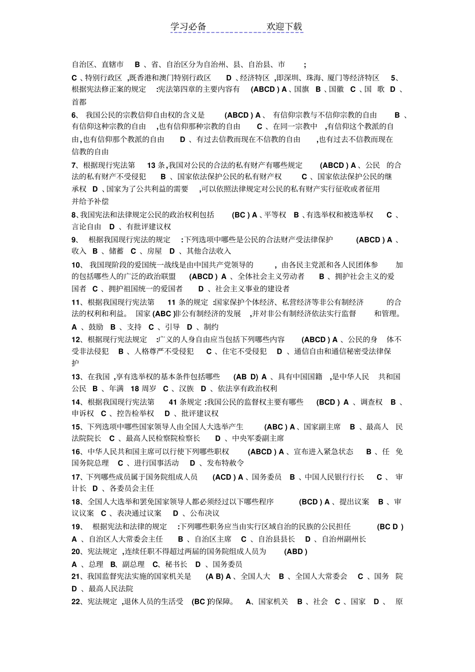 宪法知识竞赛试题及答案大全_第3页