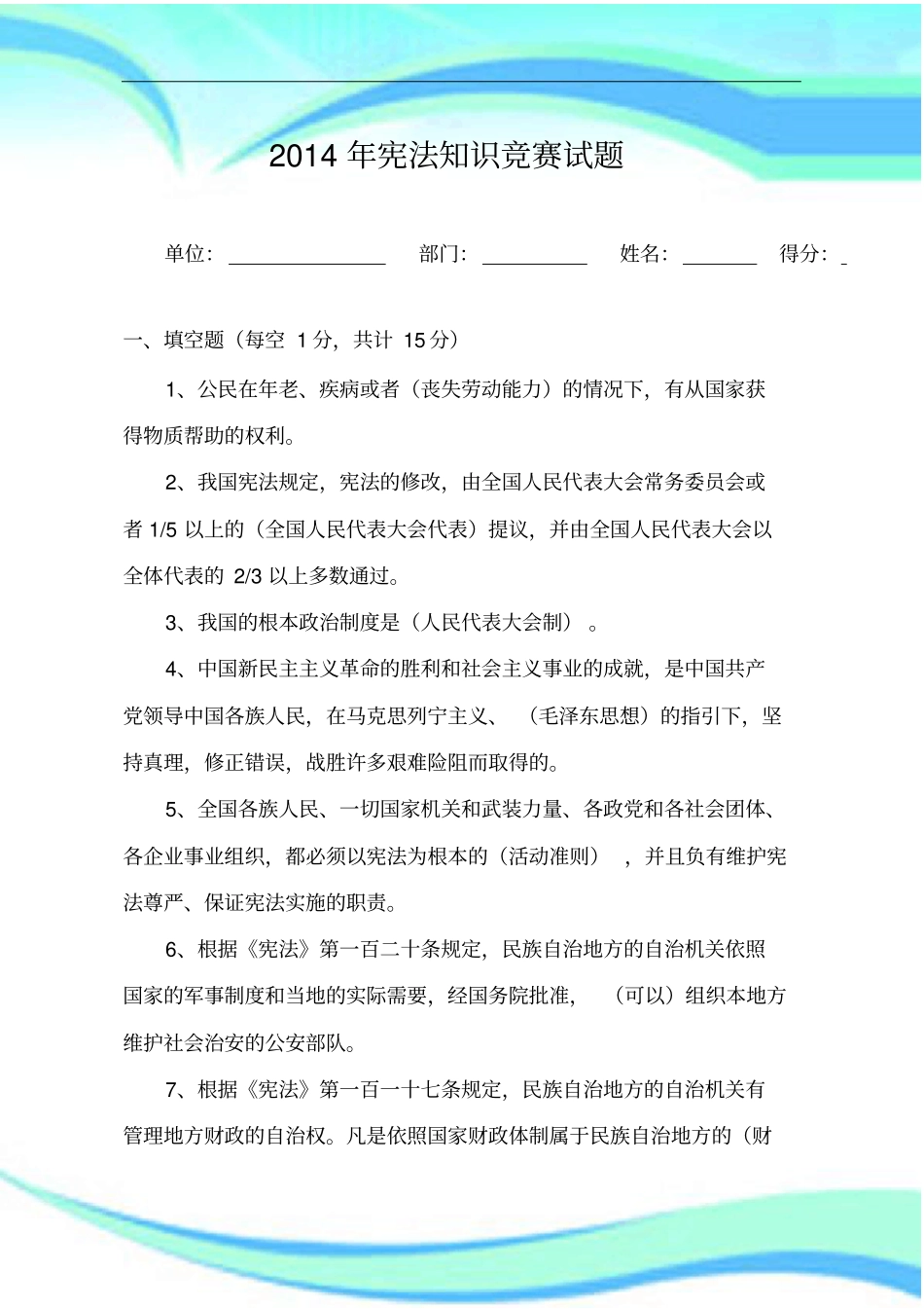 宪法知识竞赛试题含答案_第3页