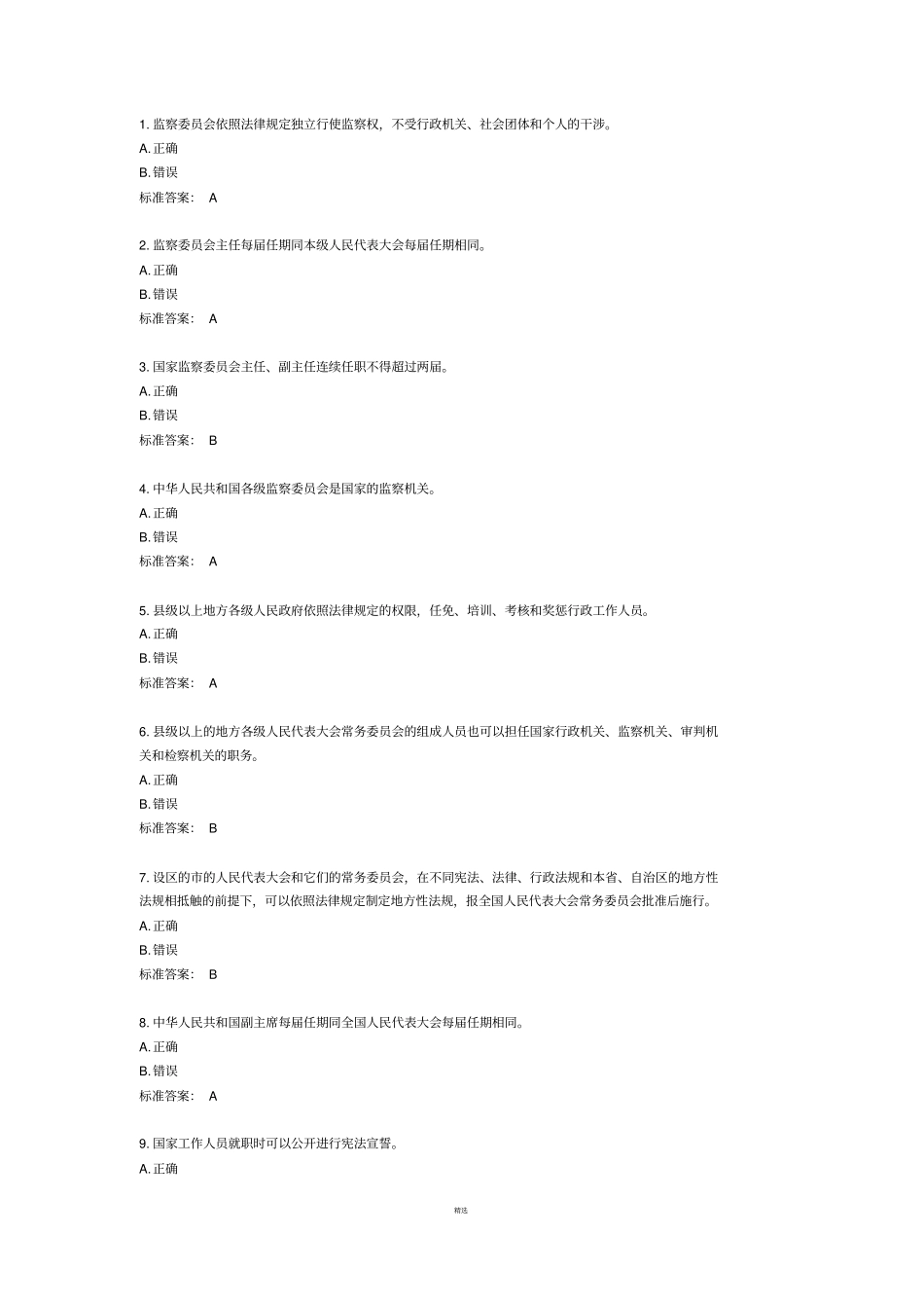 宪法答题题库_第1页