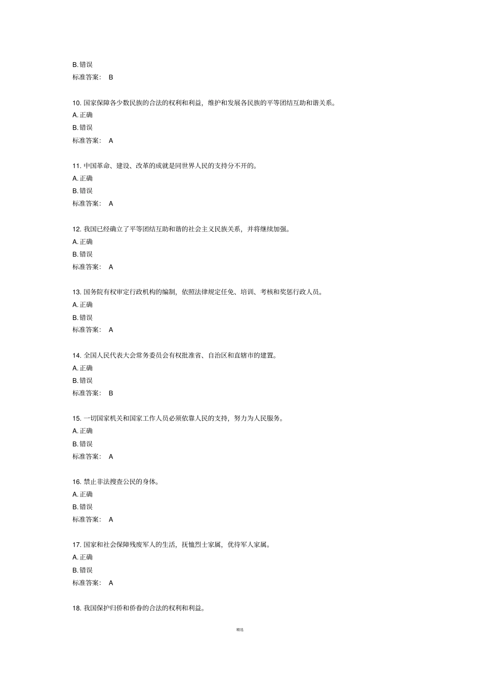 宪法答题题库_第2页