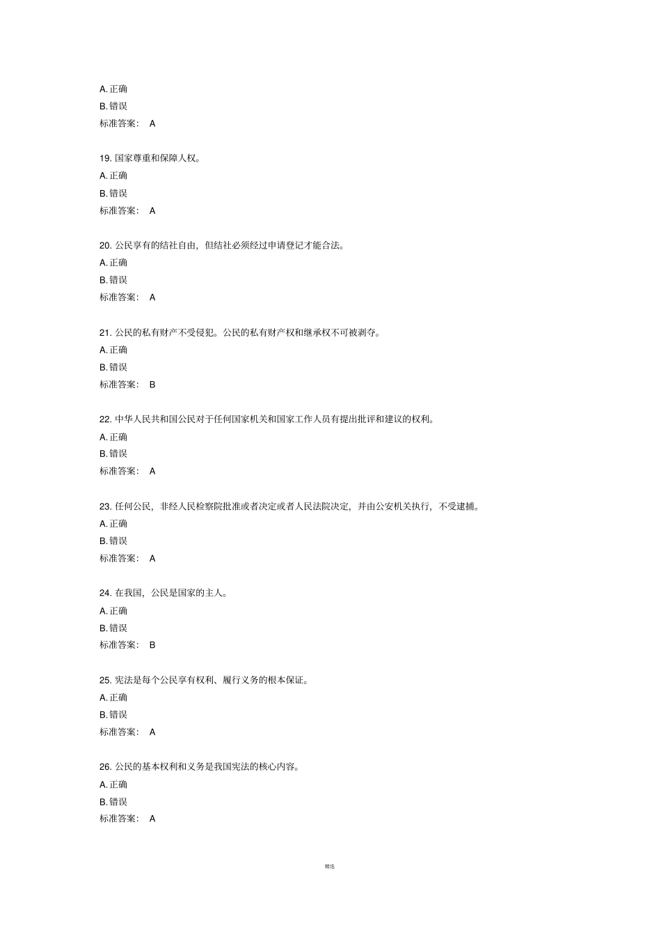 宪法答题题库_第3页
