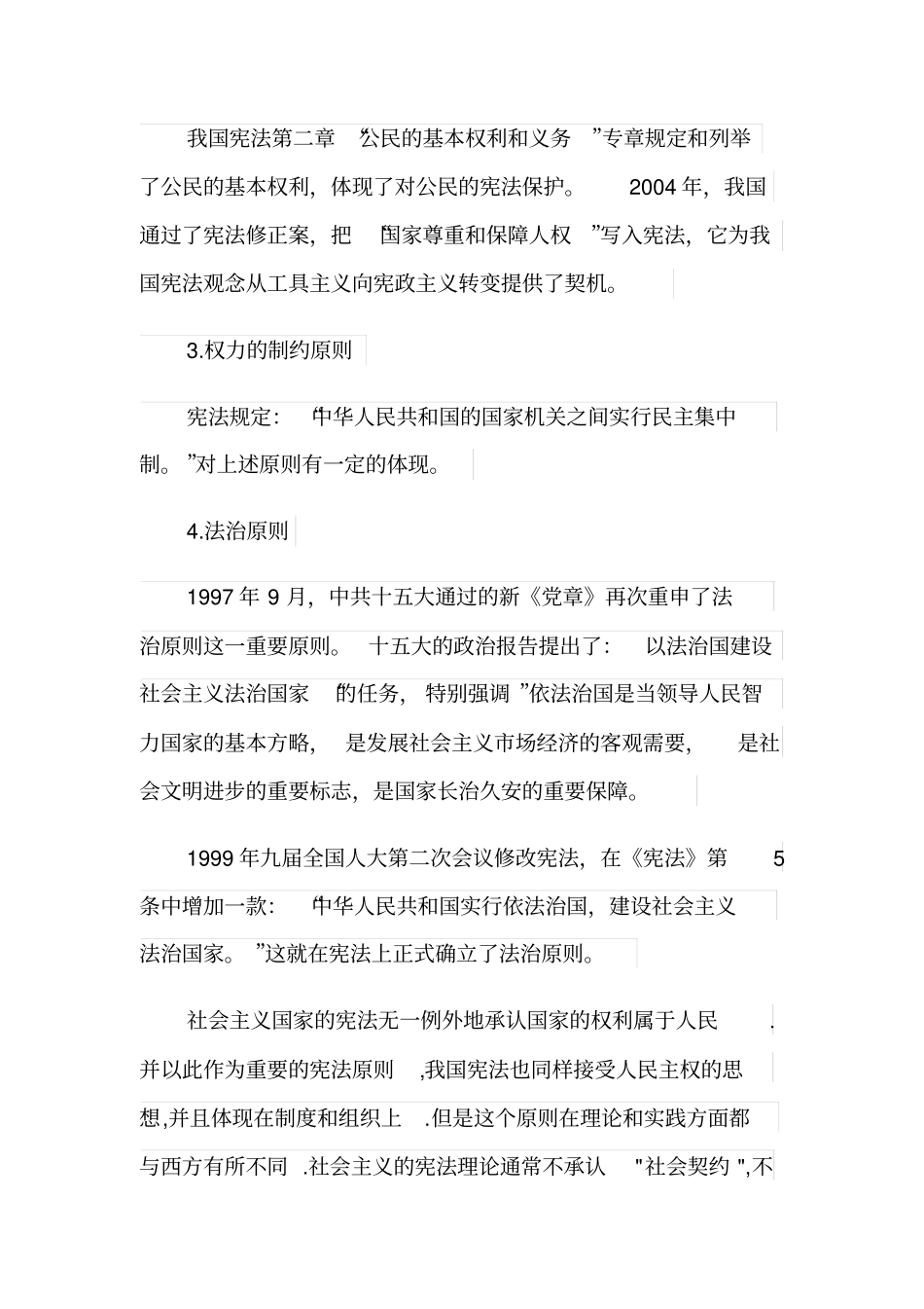 宪法的四个基本原则都有哪些内容_第2页