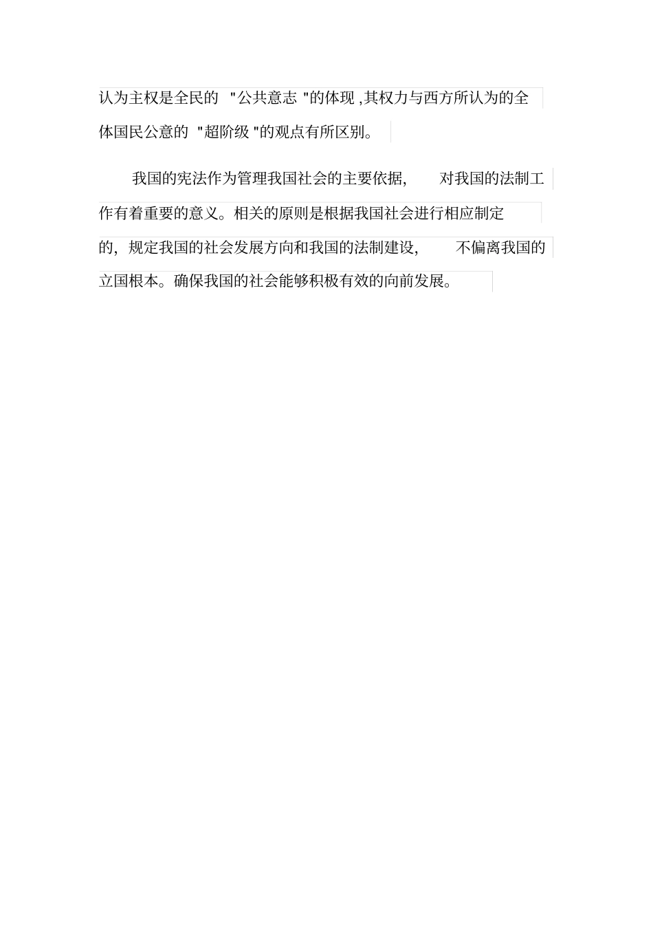 宪法的四个基本原则都有哪些内容_第3页