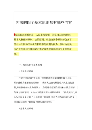 宪法的四个基本原则都有哪些内容