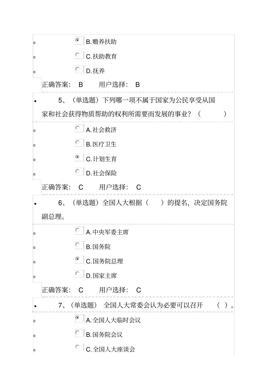 宪法练习题及答案_2分析_第2页