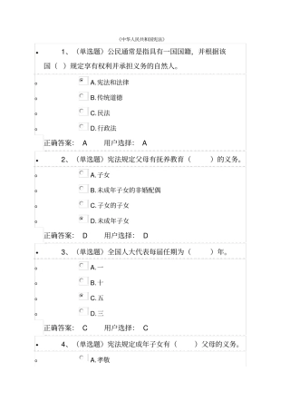 宪法练习题及答案_2分析