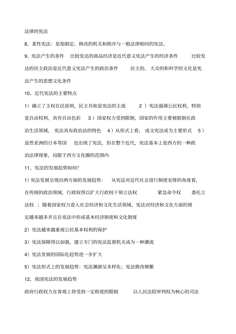 宪法重点总结_第2页