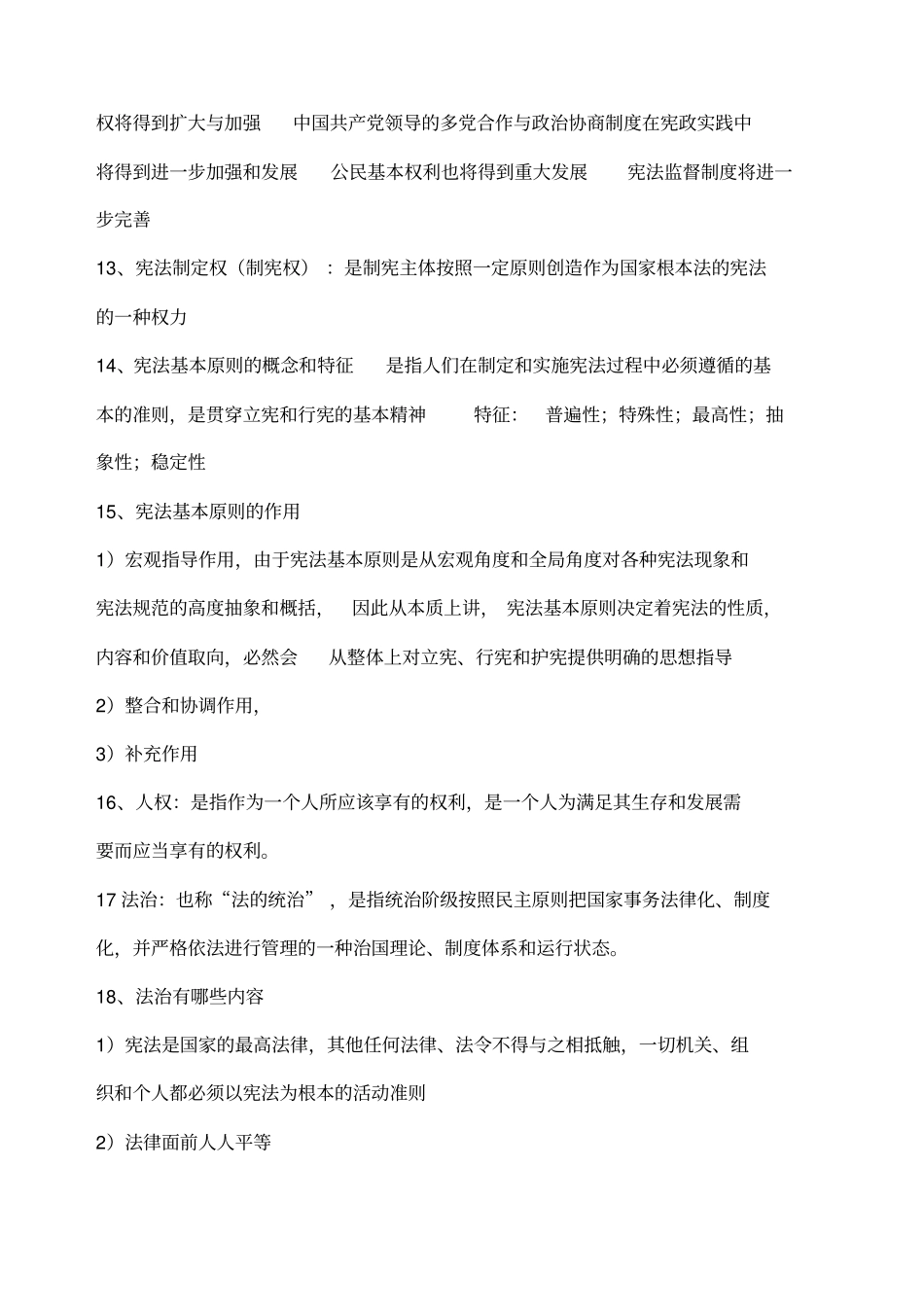 宪法重点总结_第3页