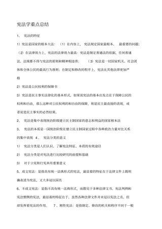 宪法重点总结