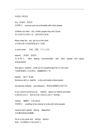 害羞的八种表达