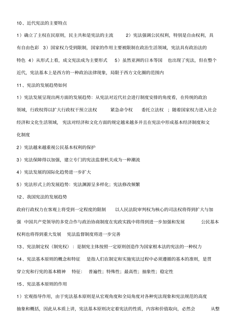 宪法重点总结归纳_第2页