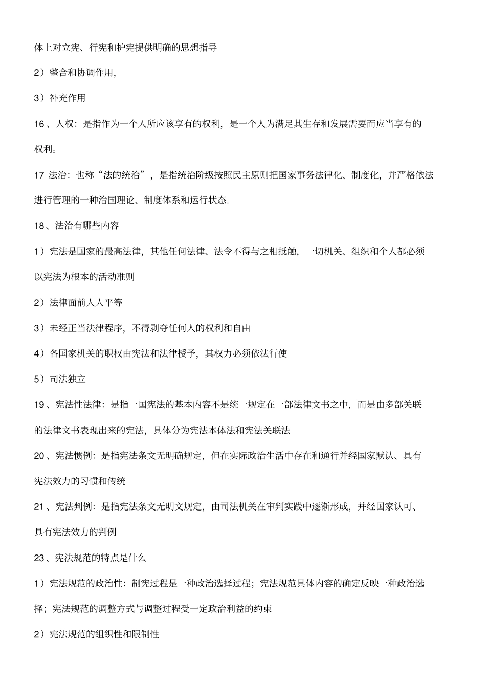 宪法重点总结归纳_第3页