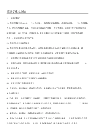 宪法重点总结归纳