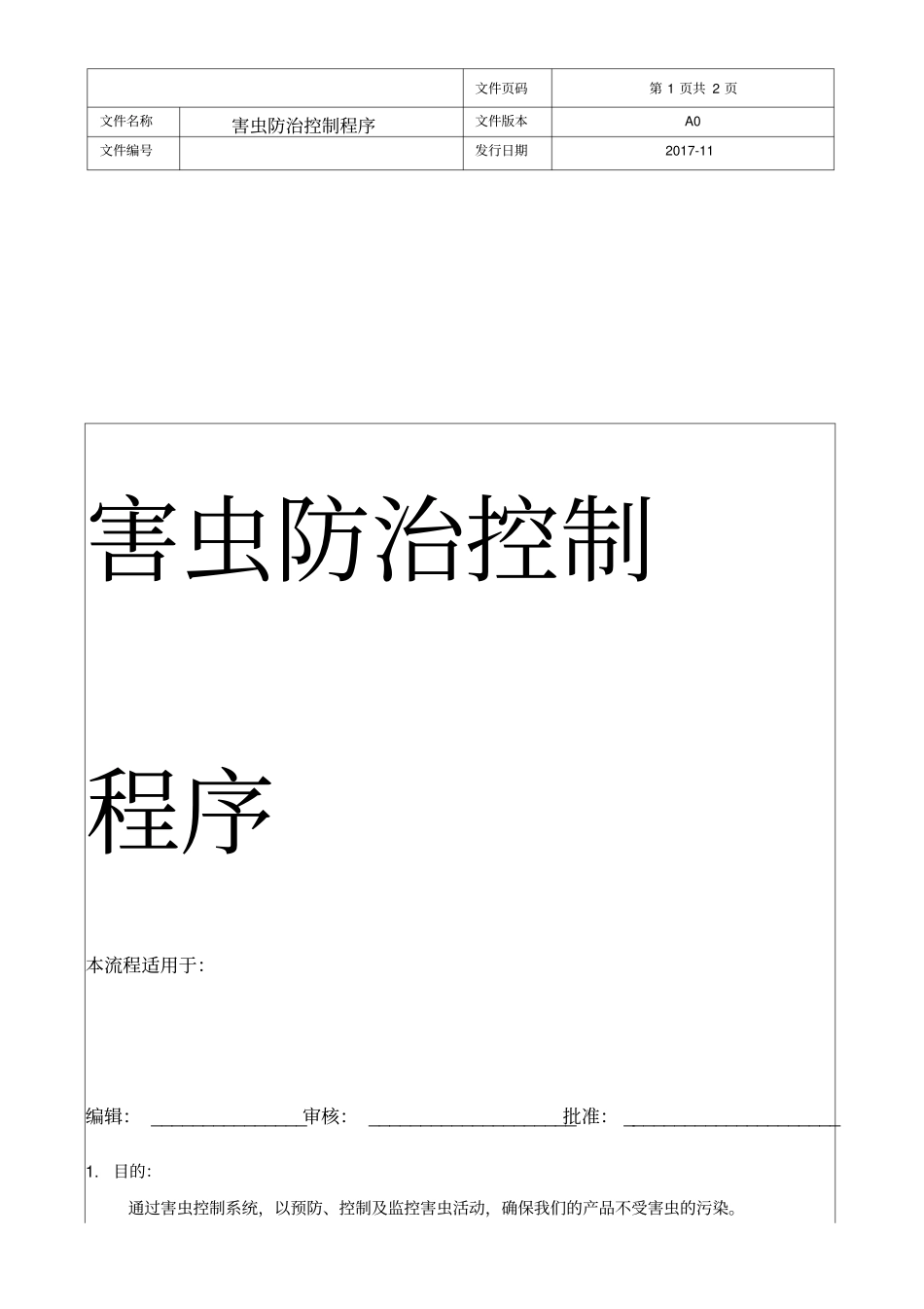 害虫防治控制程序_第1页