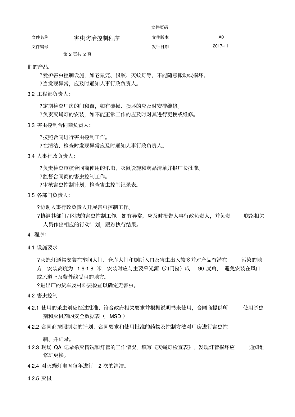 害虫防治控制程序_第3页