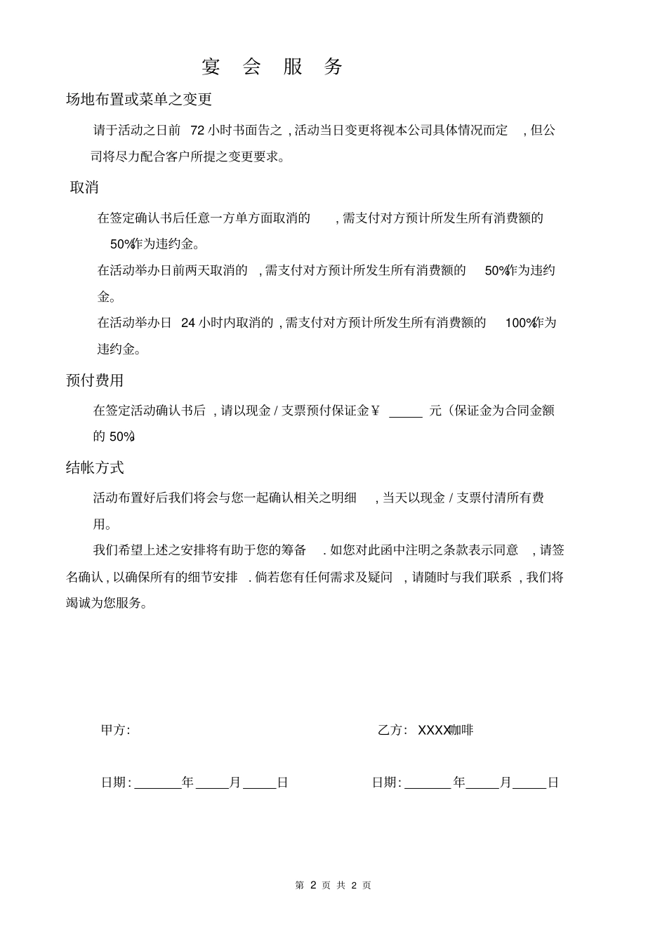 宴会服务协议_第2页