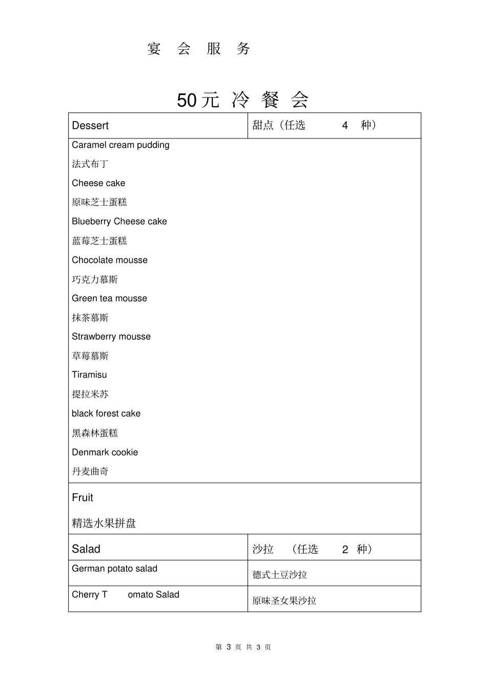 宴会服务协议_第3页