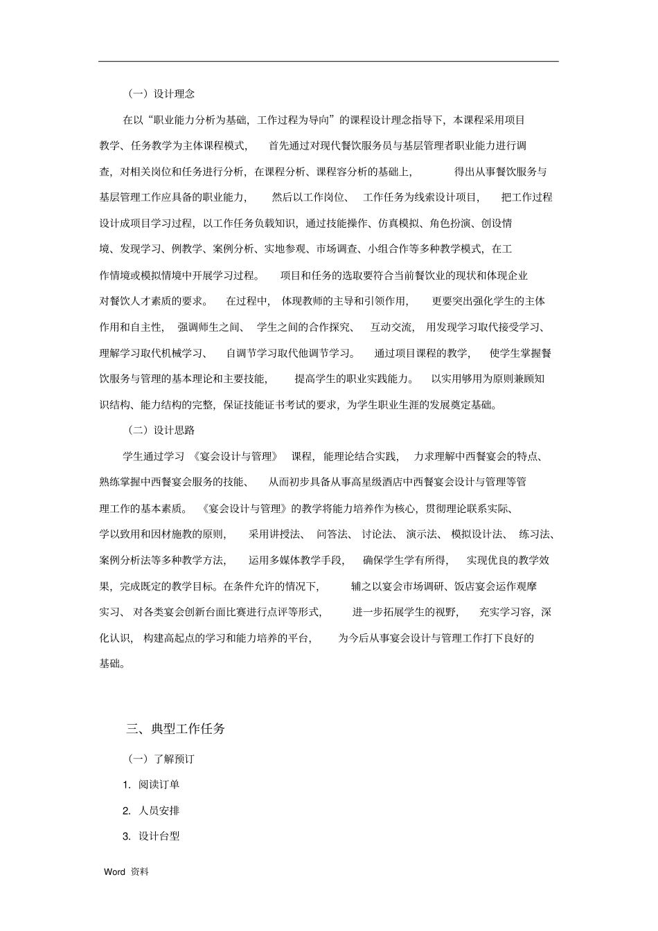 宴会设计与管理课程标准_第2页