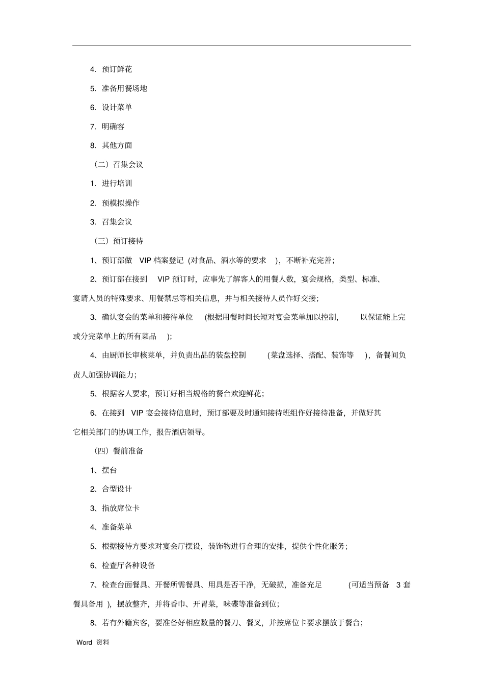 宴会设计与管理课程标准_第3页