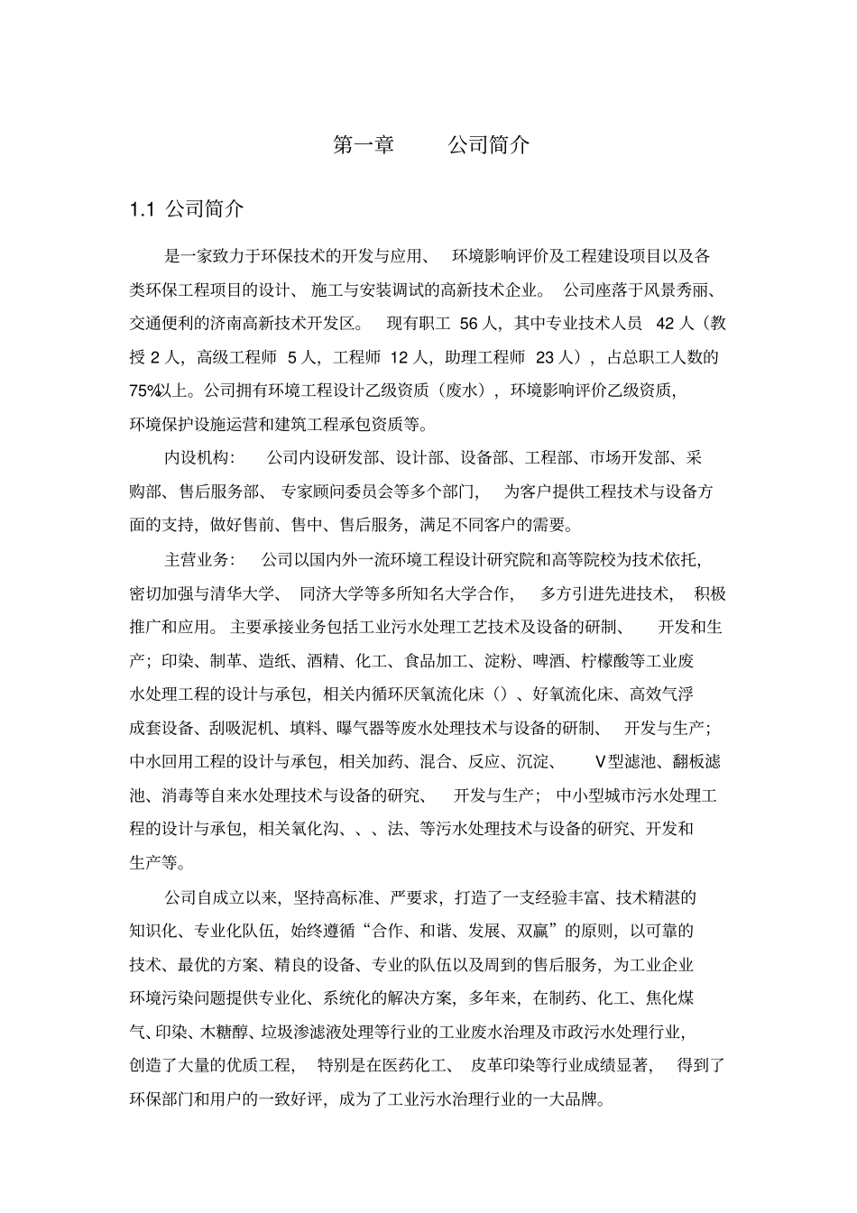 宰鸡厂废水治理工程初步设计方案X36_第3页