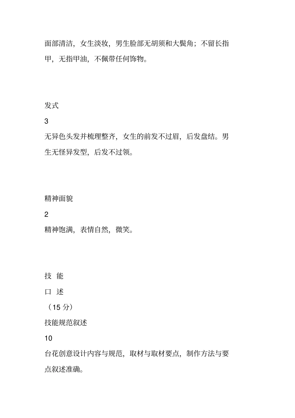 宴会餐桌台花设计制作评分表_第2页