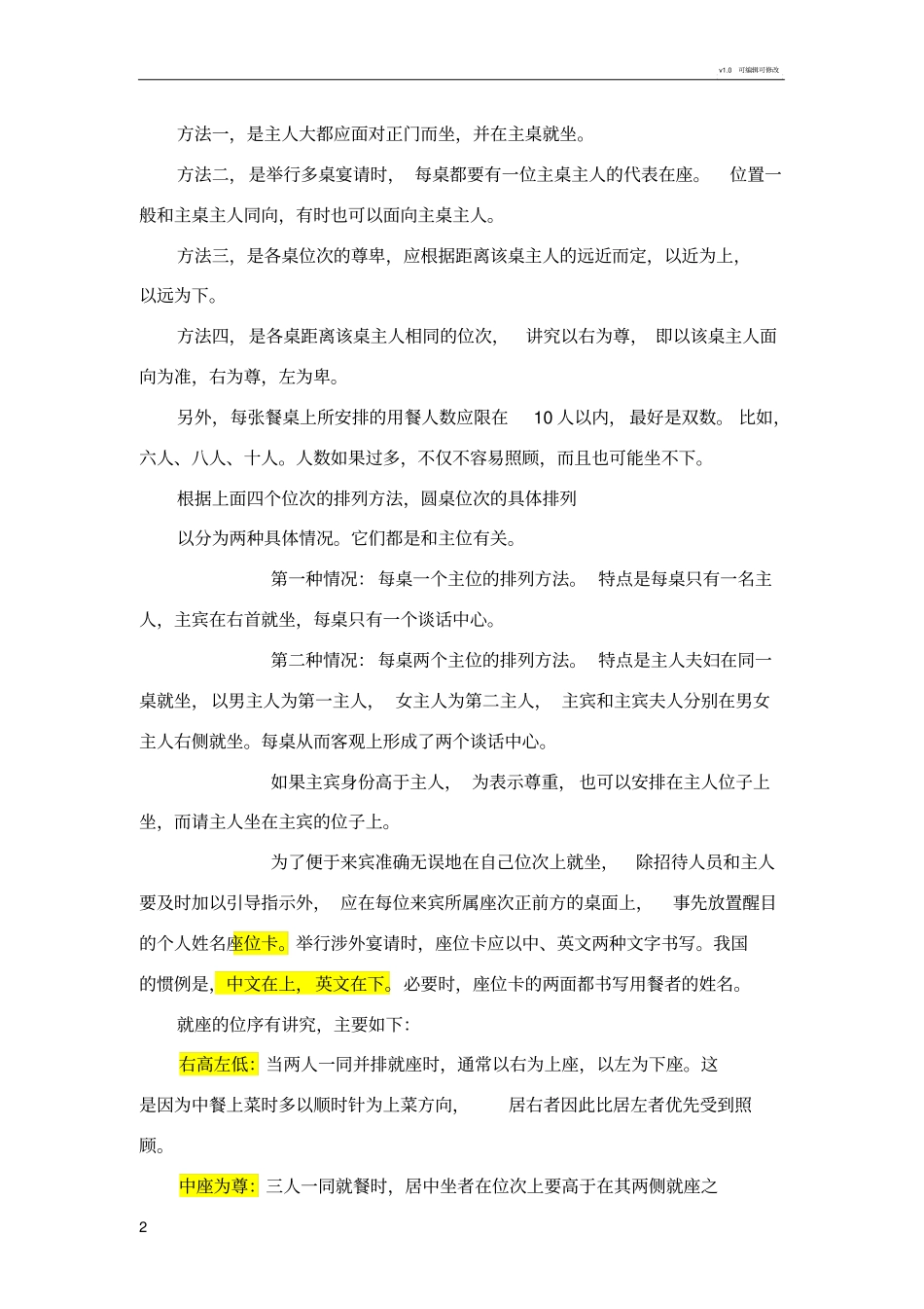 宴会餐桌座次安排_第2页