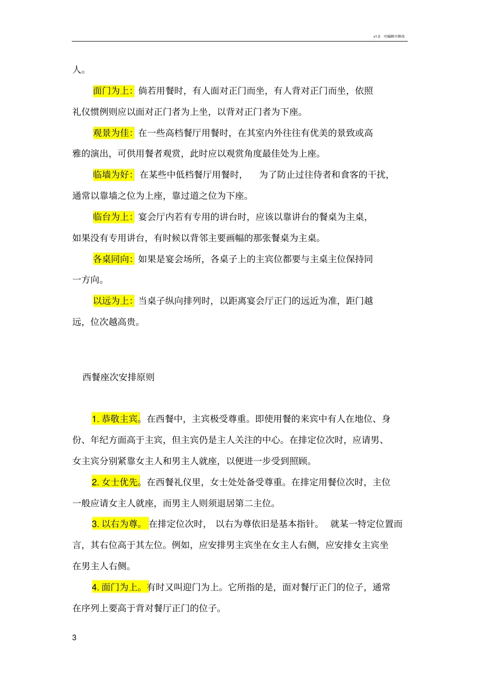 宴会餐桌座次安排_第3页