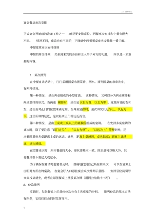 宴会餐桌座次安排