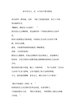 家中有女儿,这4句话不要对她说