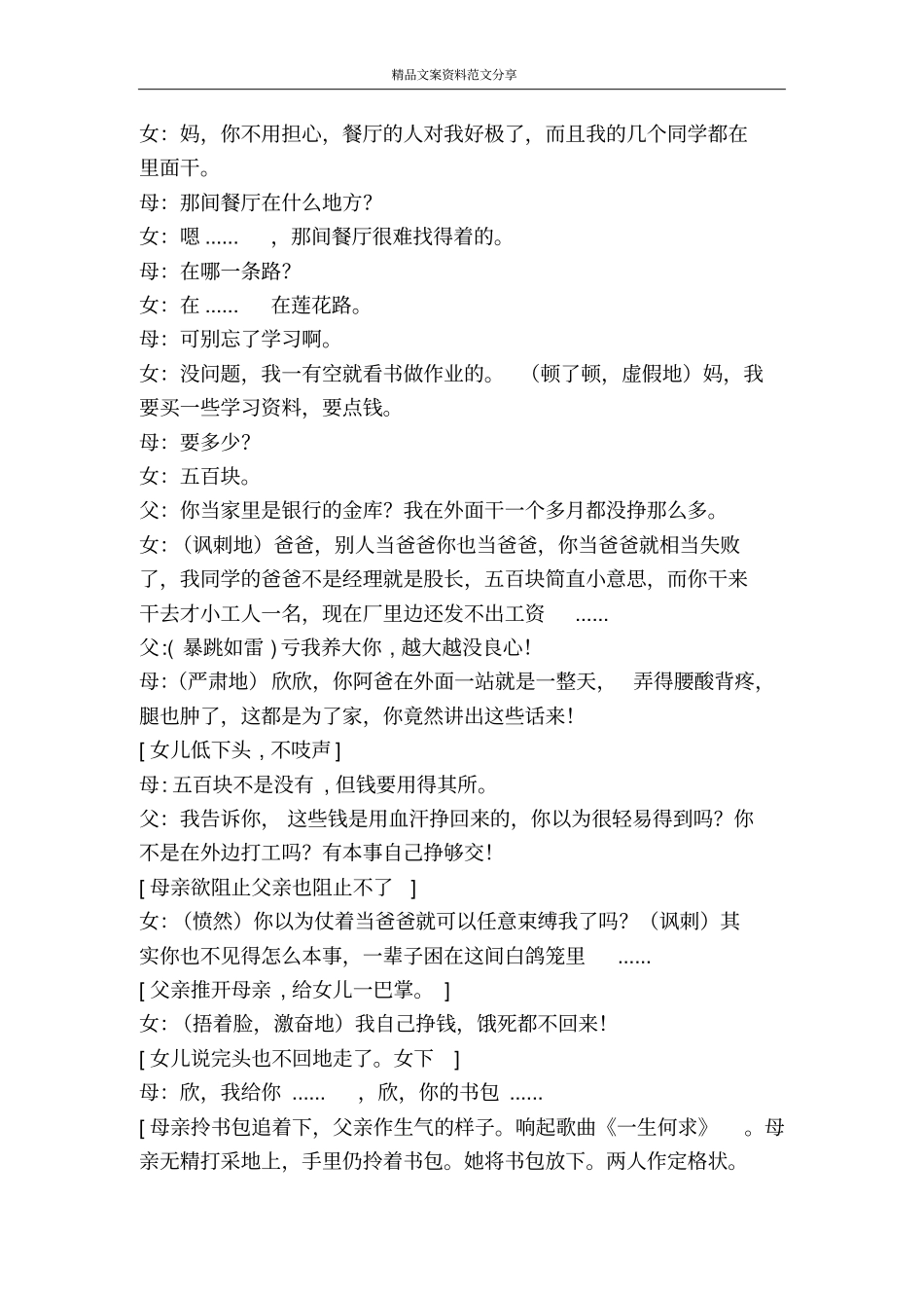 家-精品文案范文_第3页