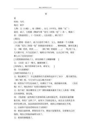 家-精品文案范文